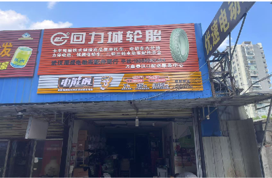 长顺门头店招