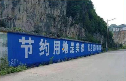 长顺墙体广告制作中那些醒目的标语。