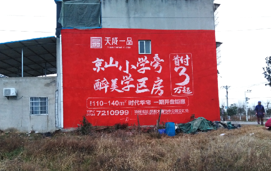 长顺墙体彩绘宣传效果如何？