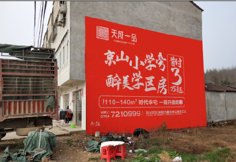 长顺户外墙体广告的独特宣传魅力