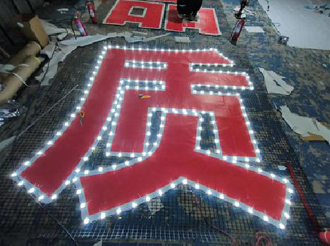 长顺挂网发光字的制作流程。